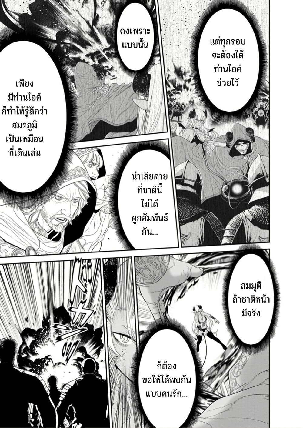 Maou-gun Saikyou no Majutsushi wa Ningen datta เมื่อมนุษย์ได้มาสร้างฮาเร็มในทัพจอมมาร page 21