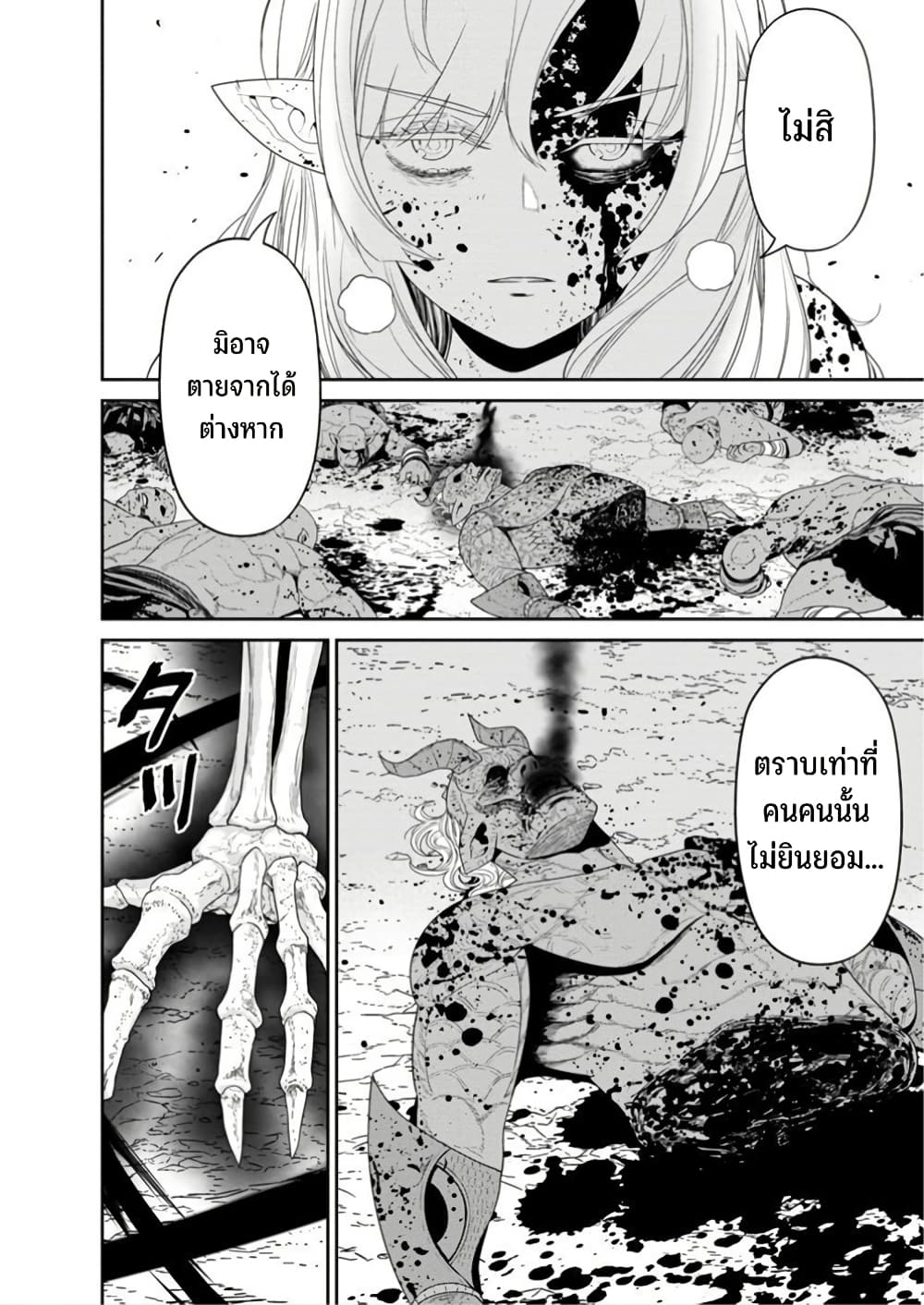 Maou-gun Saikyou no Majutsushi wa Ningen datta เมื่อมนุษย์ได้มาสร้างฮาเร็มในทัพจอมมาร page 24
