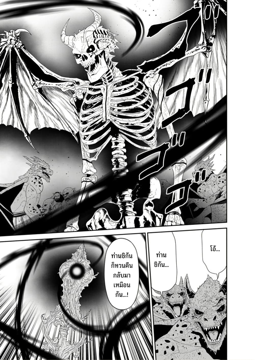 Maou-gun Saikyou no Majutsushi wa Ningen datta เมื่อมนุษย์ได้มาสร้างฮาเร็มในทัพจอมมาร page 25
