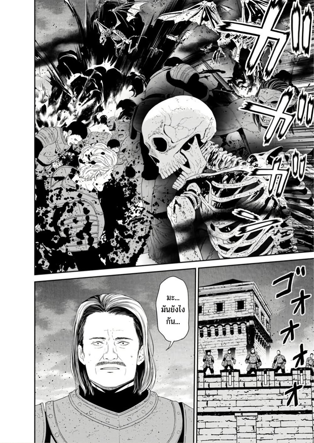 Maou-gun Saikyou no Majutsushi wa Ningen datta เมื่อมนุษย์ได้มาสร้างฮาเร็มในทัพจอมมาร page 28