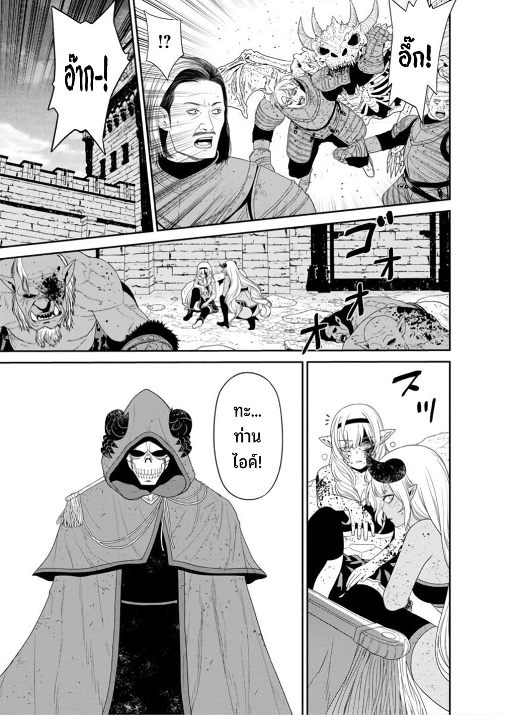 Maou-gun Saikyou no Majutsushi wa Ningen datta เมื่อมนุษย์ได้มาสร้างฮาเร็มในทัพจอมมาร page 29
