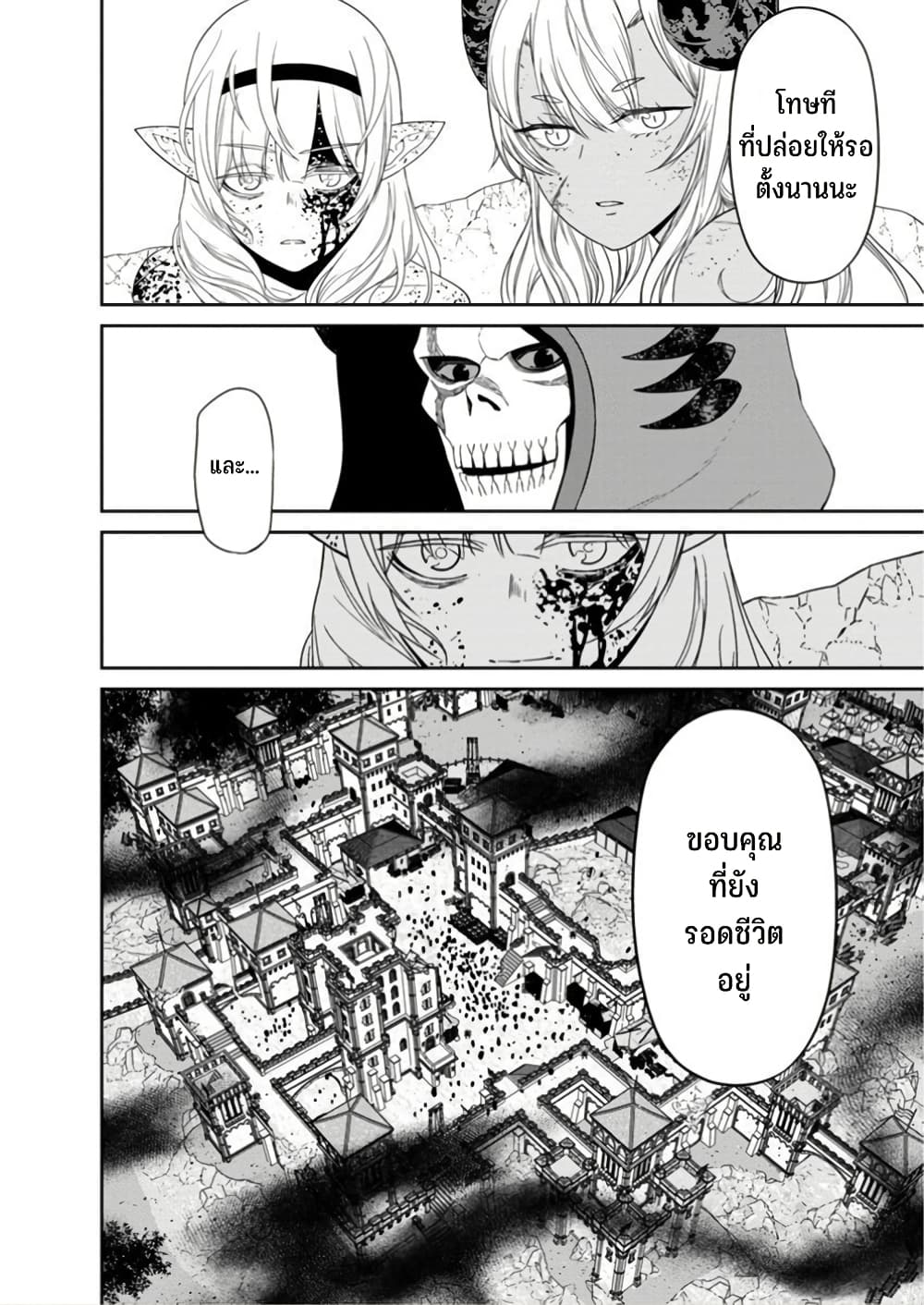 Maou-gun Saikyou no Majutsushi wa Ningen datta เมื่อมนุษย์ได้มาสร้างฮาเร็มในทัพจอมมาร page 30