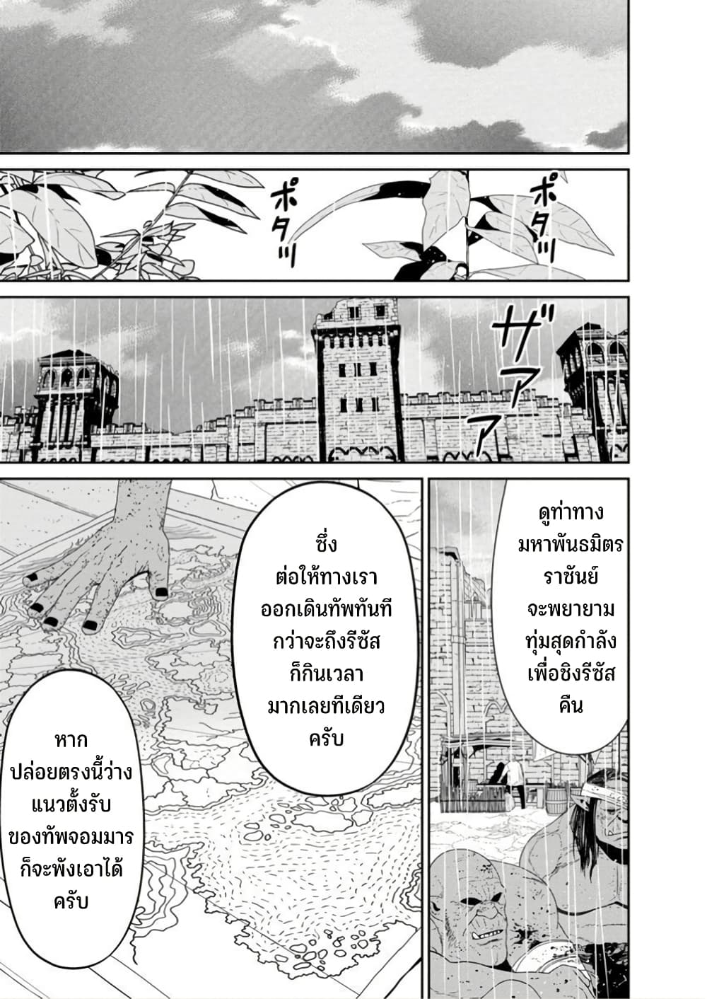 Maou-gun Saikyou no Majutsushi wa Ningen datta เมื่อมนุษย์ได้มาสร้างฮาเร็มในทัพจอมมาร page 31