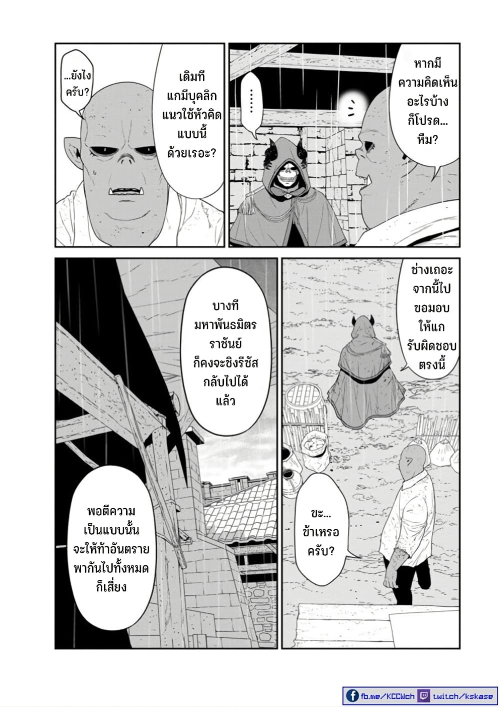 Maou-gun Saikyou no Majutsushi wa Ningen datta เมื่อมนุษย์ได้มาสร้างฮาเร็มในทัพจอมมาร page 32
