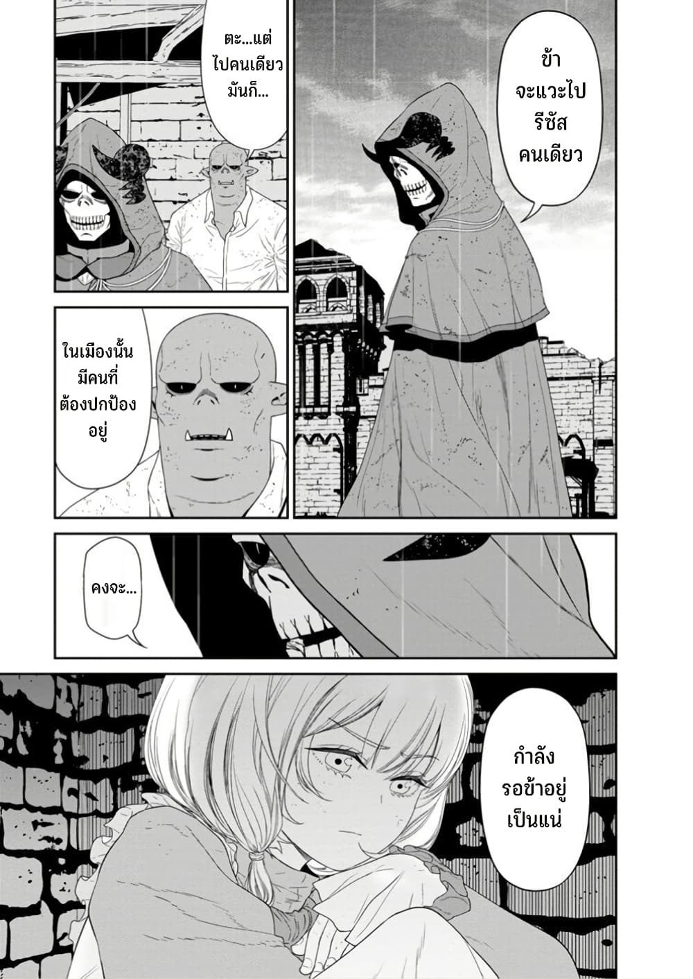 Maou-gun Saikyou no Majutsushi wa Ningen datta เมื่อมนุษย์ได้มาสร้างฮาเร็มในทัพจอมมาร page 33