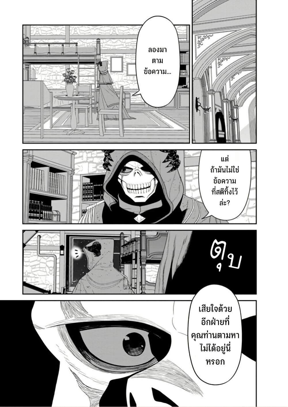 Maou-gun Saikyou no Majutsushi wa Ningen datta เมื่อมนุษย์ได้มาสร้างฮาเร็มในทัพจอมมาร page 37