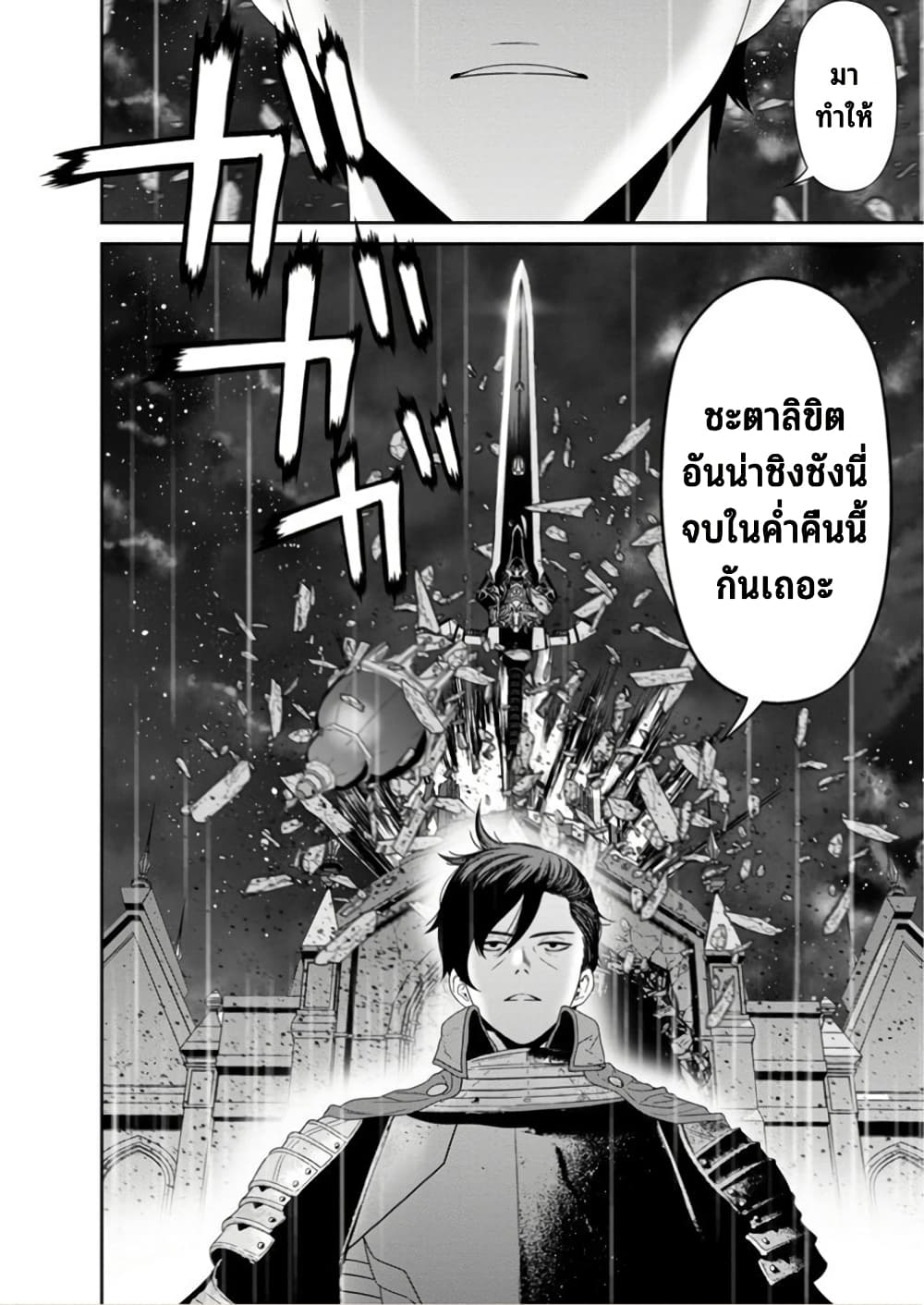 Maou-gun Saikyou no Majutsushi wa Ningen datta เมื่อมนุษย์ได้มาสร้างฮาเร็มในทัพจอมมาร page 39