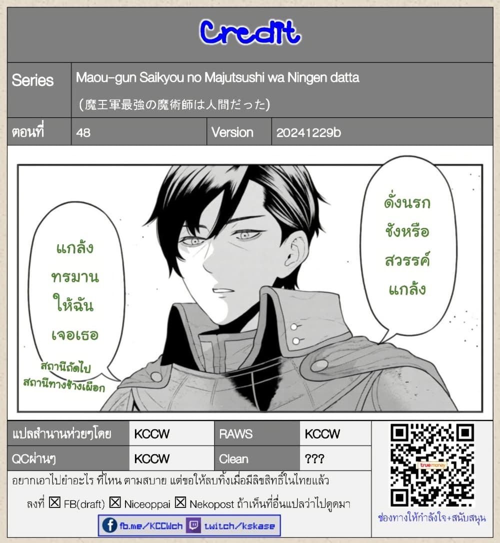 Maou-gun Saikyou no Majutsushi wa Ningen datta เมื่อมนุษย์ได้มาสร้างฮาเร็มในทัพจอมมาร page 40