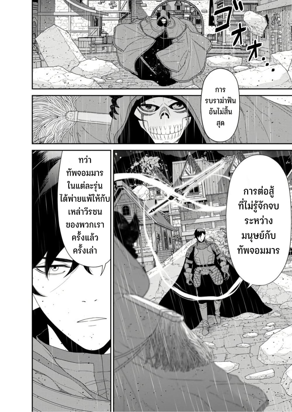 Maou-gun Saikyou no Majutsushi wa Ningen datta เมื่อมนุษย์ได้มาสร้างฮาเร็มในทัพจอมมาร page 8