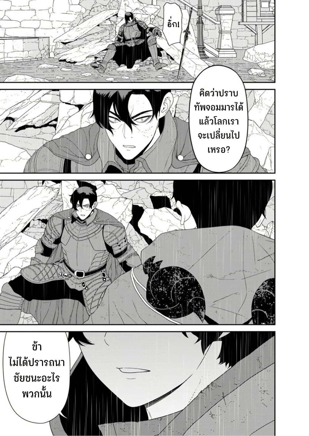 Maou-gun Saikyou no Majutsushi wa Ningen datta เมื่อมนุษย์ได้มาสร้างฮาเร็มในทัพจอมมาร page 11