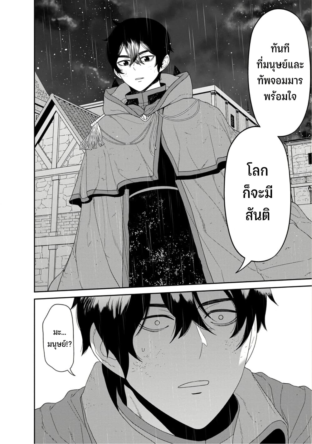 Maou-gun Saikyou no Majutsushi wa Ningen datta เมื่อมนุษย์ได้มาสร้างฮาเร็มในทัพจอมมาร page 12