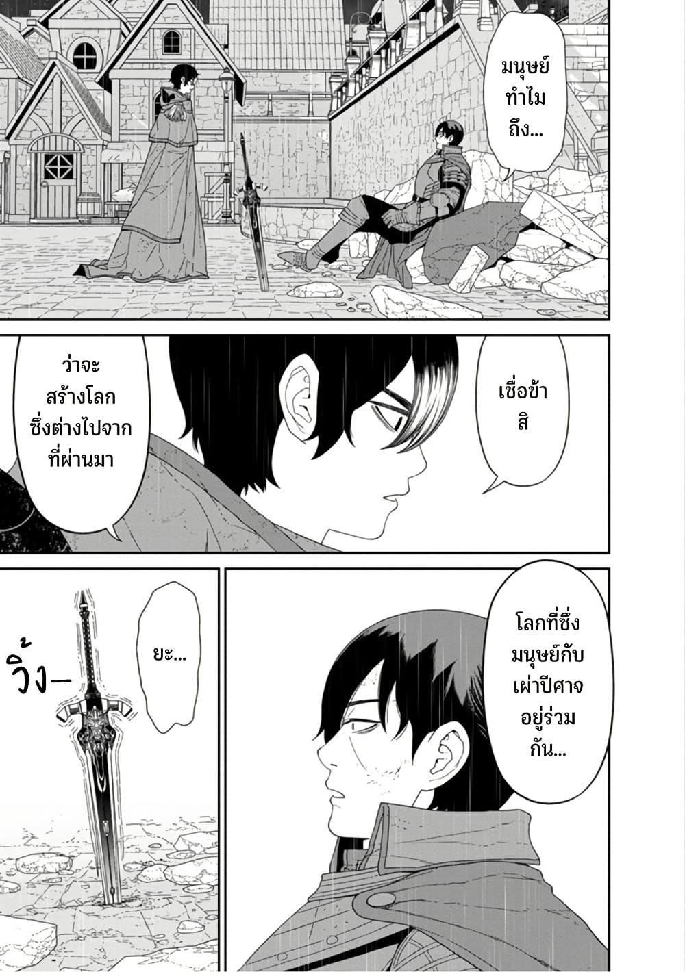 Maou-gun Saikyou no Majutsushi wa Ningen datta เมื่อมนุษย์ได้มาสร้างฮาเร็มในทัพจอมมาร page 13