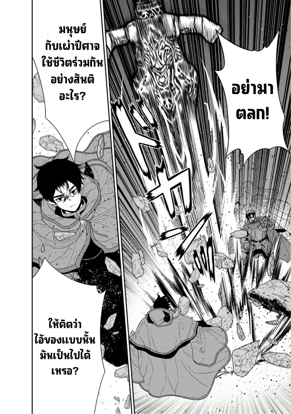 Maou-gun Saikyou no Majutsushi wa Ningen datta เมื่อมนุษย์ได้มาสร้างฮาเร็มในทัพจอมมาร page 14
