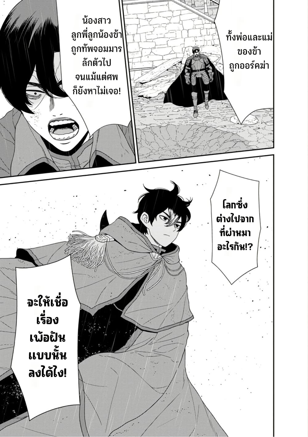 Maou-gun Saikyou no Majutsushi wa Ningen datta เมื่อมนุษย์ได้มาสร้างฮาเร็มในทัพจอมมาร page 15