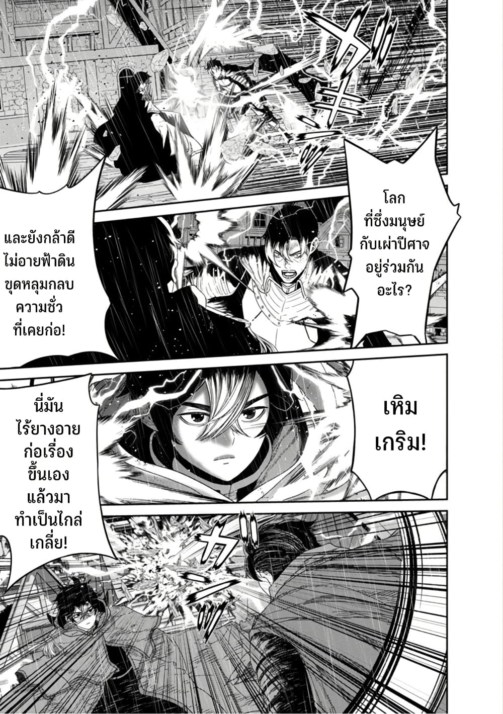 Maou-gun Saikyou no Majutsushi wa Ningen datta เมื่อมนุษย์ได้มาสร้างฮาเร็มในทัพจอมมาร page 21