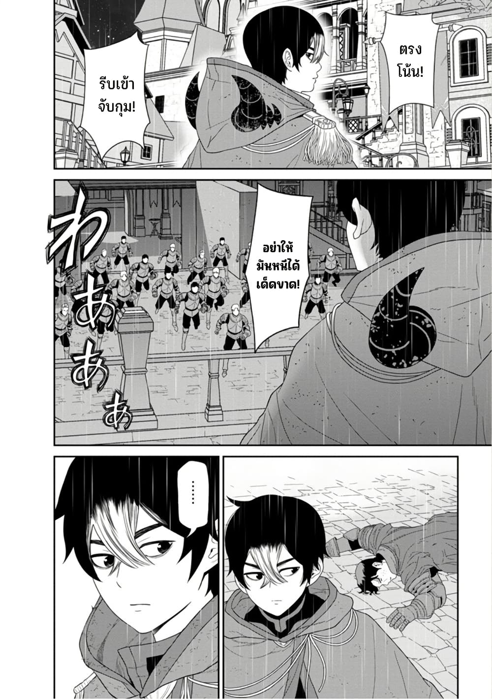 Maou-gun Saikyou no Majutsushi wa Ningen datta เมื่อมนุษย์ได้มาสร้างฮาเร็มในทัพจอมมาร page 27