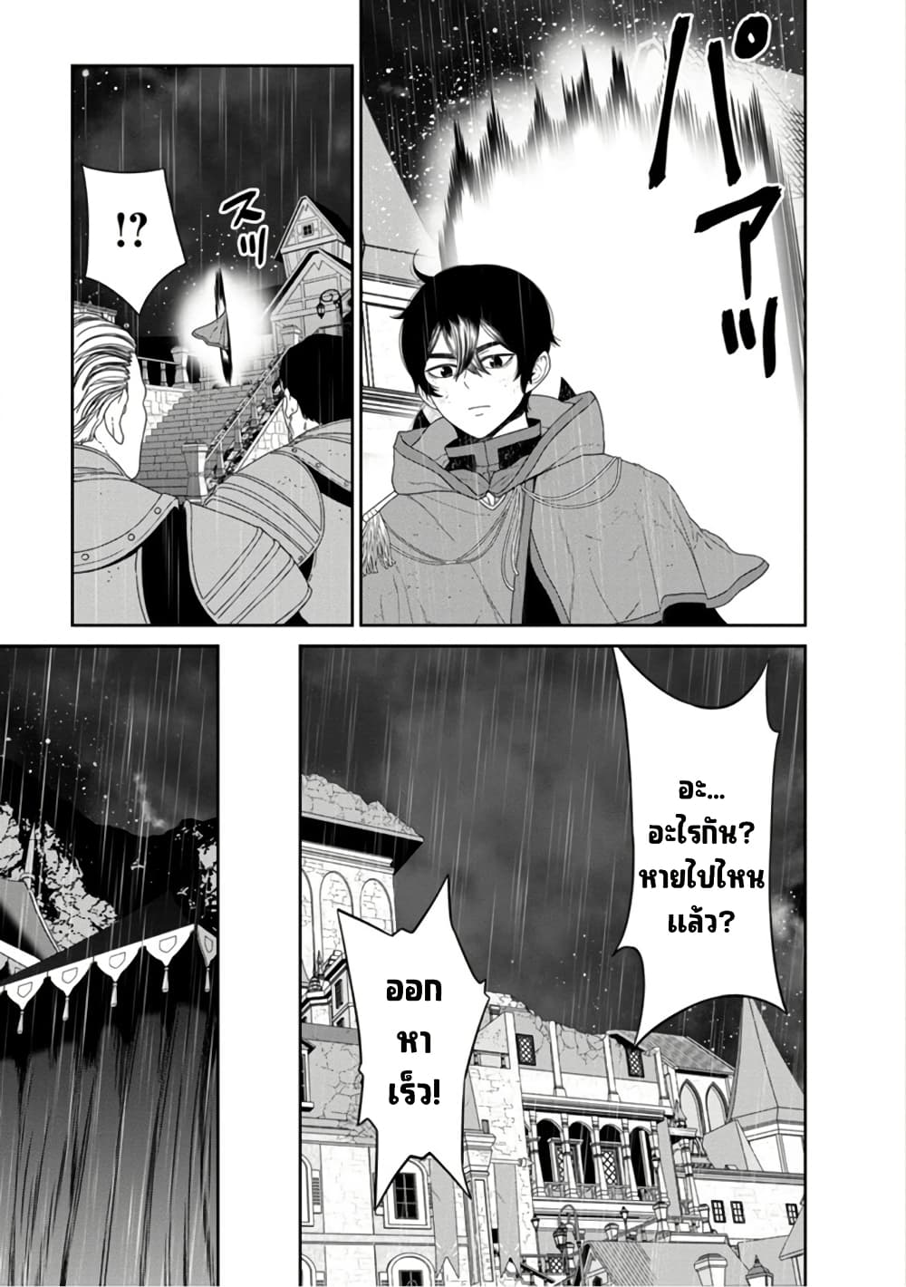 Maou-gun Saikyou no Majutsushi wa Ningen datta เมื่อมนุษย์ได้มาสร้างฮาเร็มในทัพจอมมาร page 28