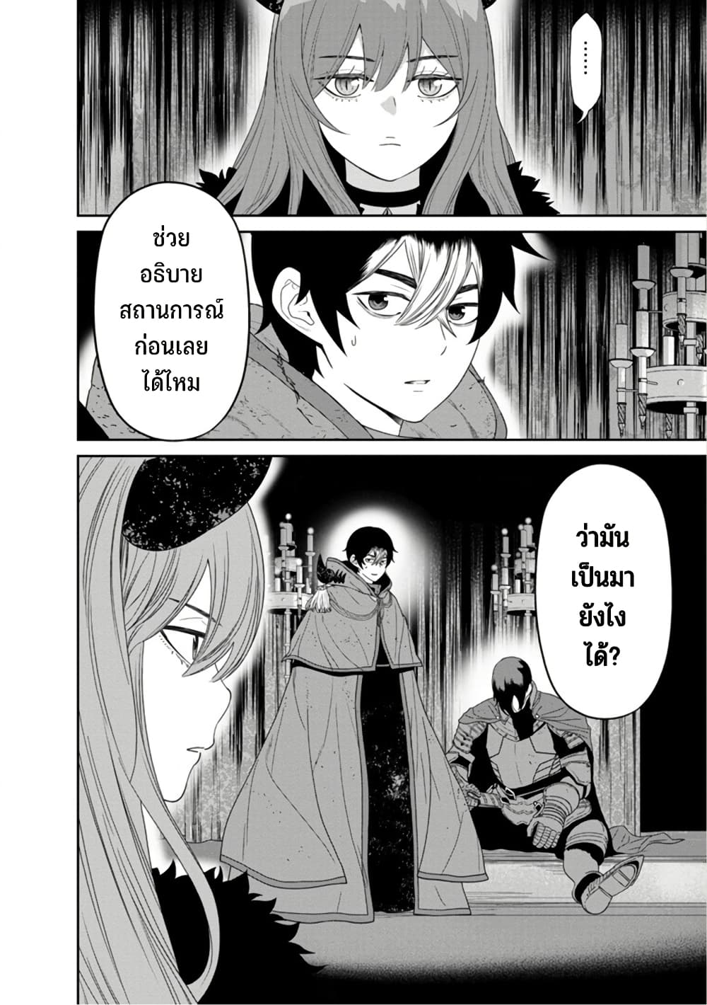 Maou-gun Saikyou no Majutsushi wa Ningen datta เมื่อมนุษย์ได้มาสร้างฮาเร็มในทัพจอมมาร page 29