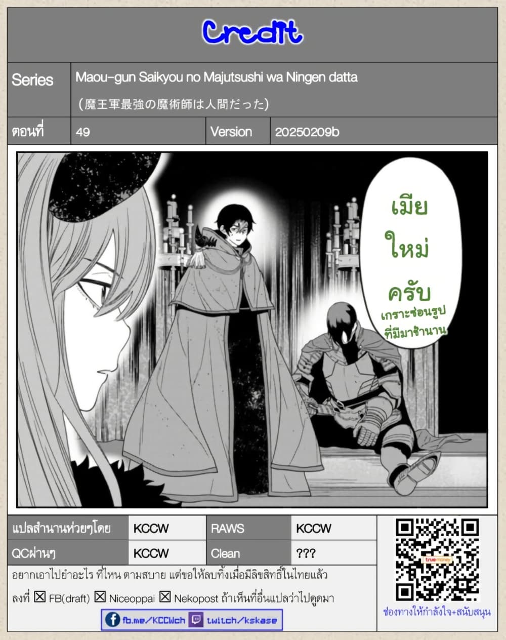 Maou-gun Saikyou no Majutsushi wa Ningen datta เมื่อมนุษย์ได้มาสร้างฮาเร็มในทัพจอมมาร page 30