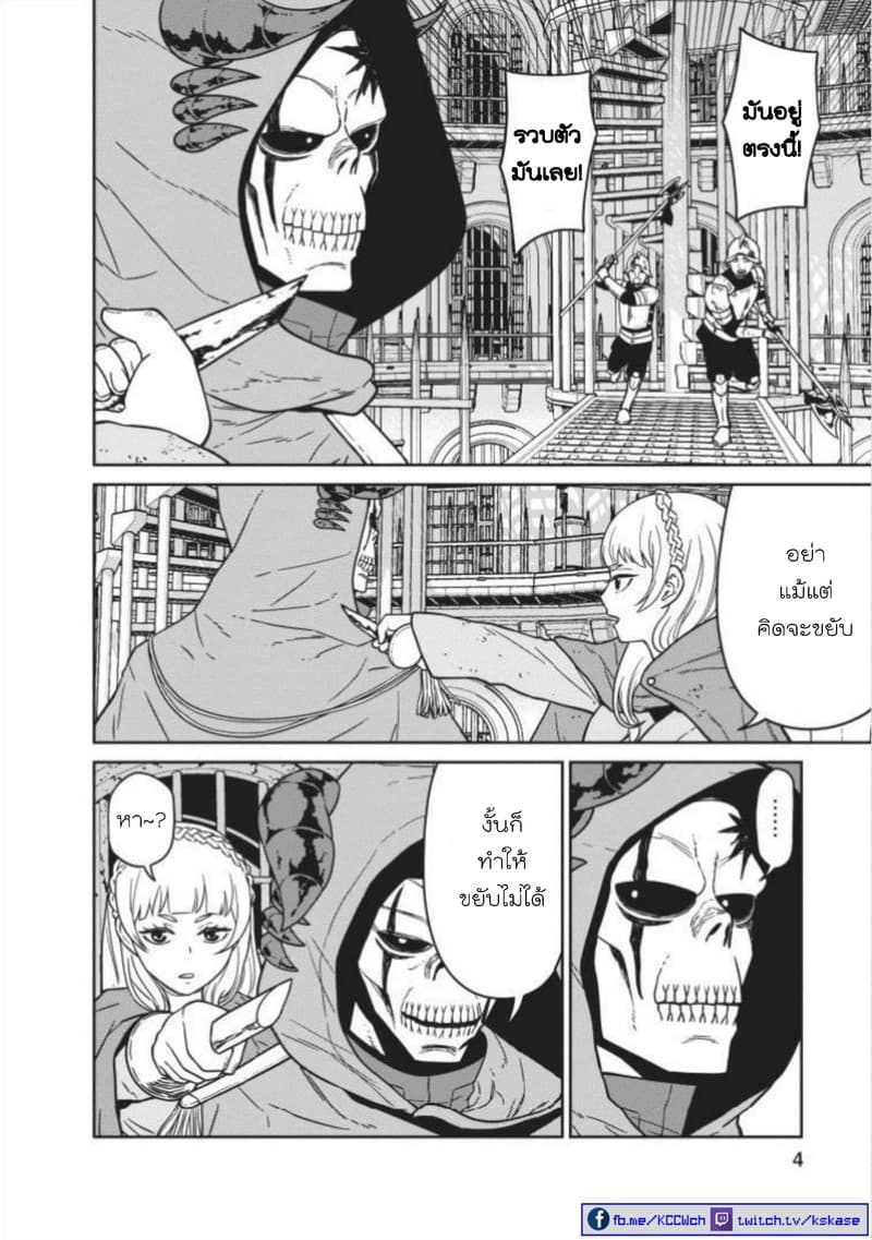 Maou-gun Saikyou no Majutsushi wa Ningen datta เมื่อมนุษย์ได้มาสร้างฮาเร็มในทัพจอมมาร page 4