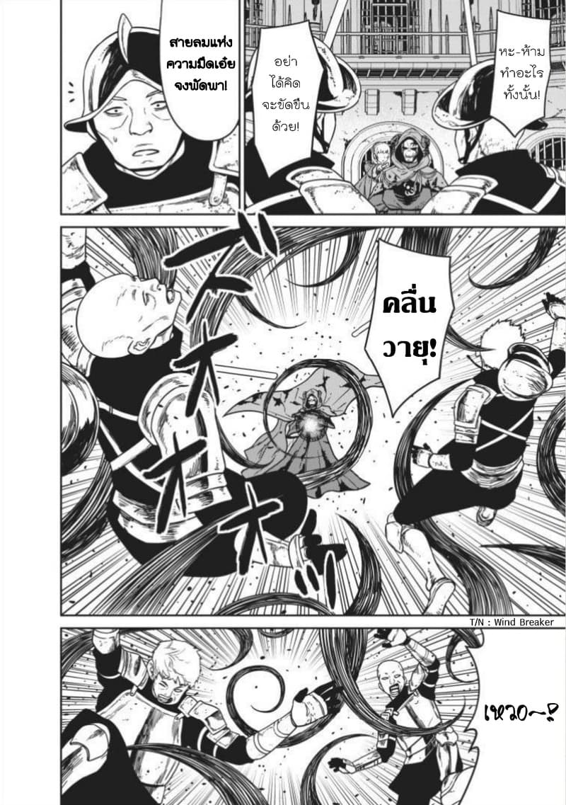 Maou-gun Saikyou no Majutsushi wa Ningen datta เมื่อมนุษย์ได้มาสร้างฮาเร็มในทัพจอมมาร page 6