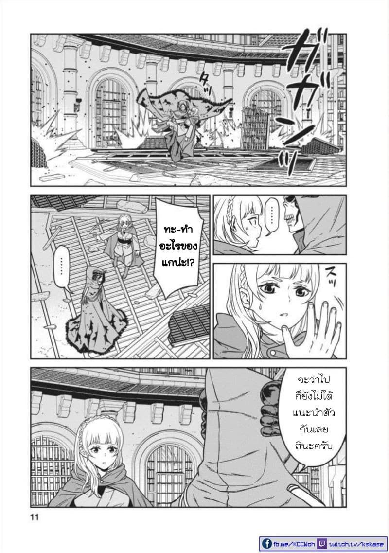 Maou-gun Saikyou no Majutsushi wa Ningen datta เมื่อมนุษย์ได้มาสร้างฮาเร็มในทัพจอมมาร page 11