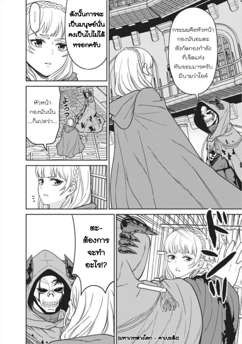 Maou-gun Saikyou no Majutsushi wa Ningen datta เมื่อมนุษย์ได้มาสร้างฮาเร็มในทัพจอมมาร page 12