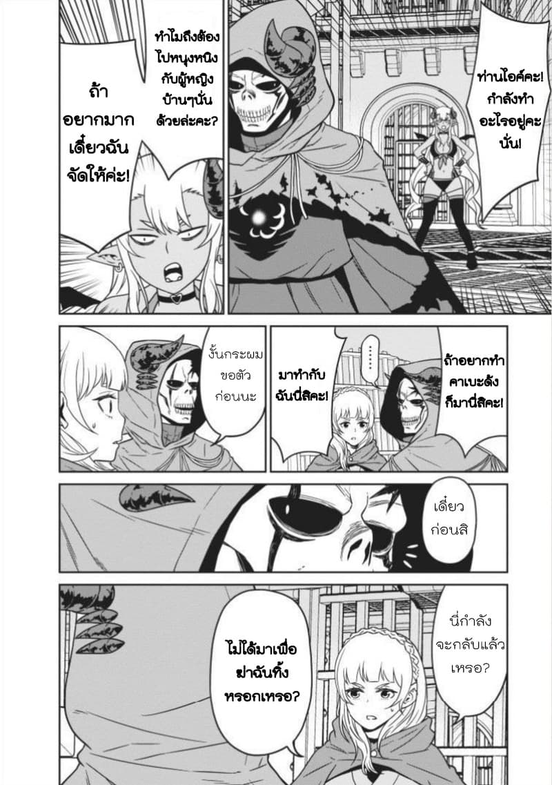 Maou-gun Saikyou no Majutsushi wa Ningen datta เมื่อมนุษย์ได้มาสร้างฮาเร็มในทัพจอมมาร page 14