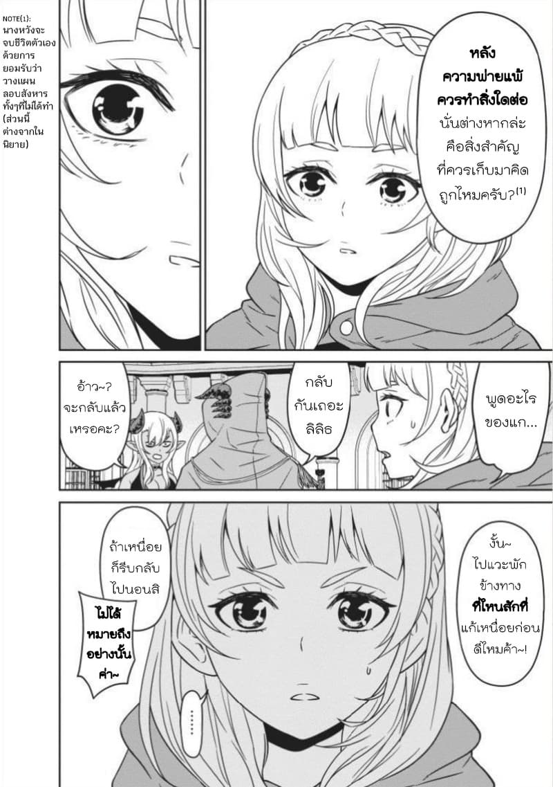 Maou-gun Saikyou no Majutsushi wa Ningen datta เมื่อมนุษย์ได้มาสร้างฮาเร็มในทัพจอมมาร page 16
