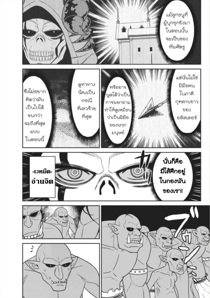 Maou-gun Saikyou no Majutsushi wa Ningen datta เมื่อมนุษย์ได้มาสร้างฮาเร็มในทัพจอมมาร page 18