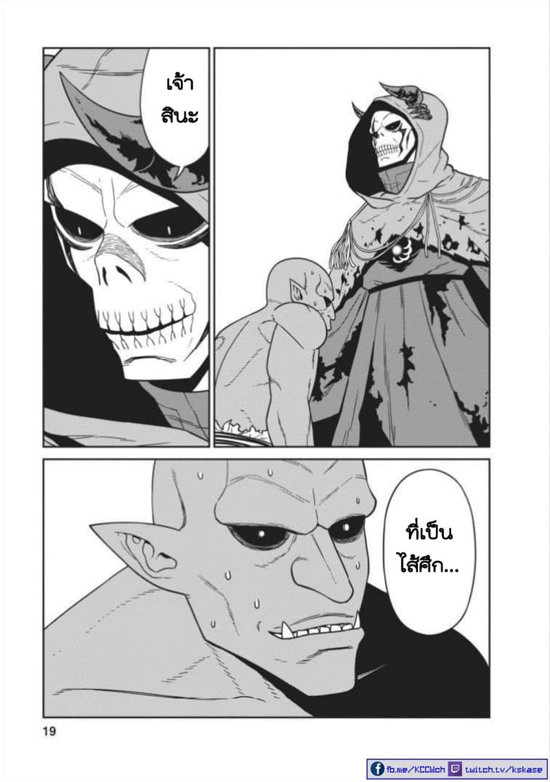 Maou-gun Saikyou no Majutsushi wa Ningen datta เมื่อมนุษย์ได้มาสร้างฮาเร็มในทัพจอมมาร page 19