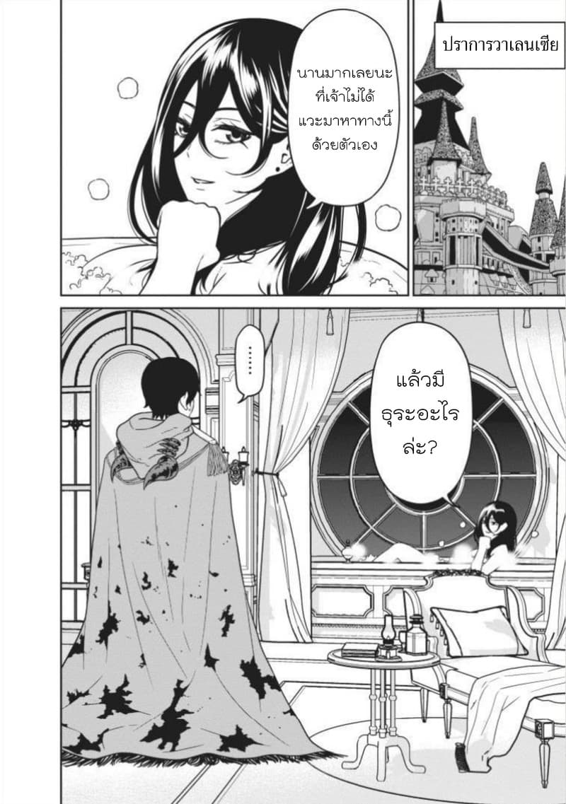 Maou-gun Saikyou no Majutsushi wa Ningen datta เมื่อมนุษย์ได้มาสร้างฮาเร็มในทัพจอมมาร page 20