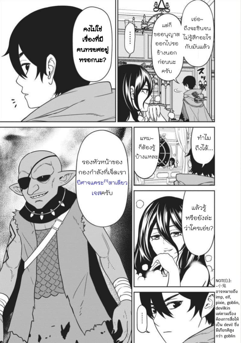 Maou-gun Saikyou no Majutsushi wa Ningen datta เมื่อมนุษย์ได้มาสร้างฮาเร็มในทัพจอมมาร page 21