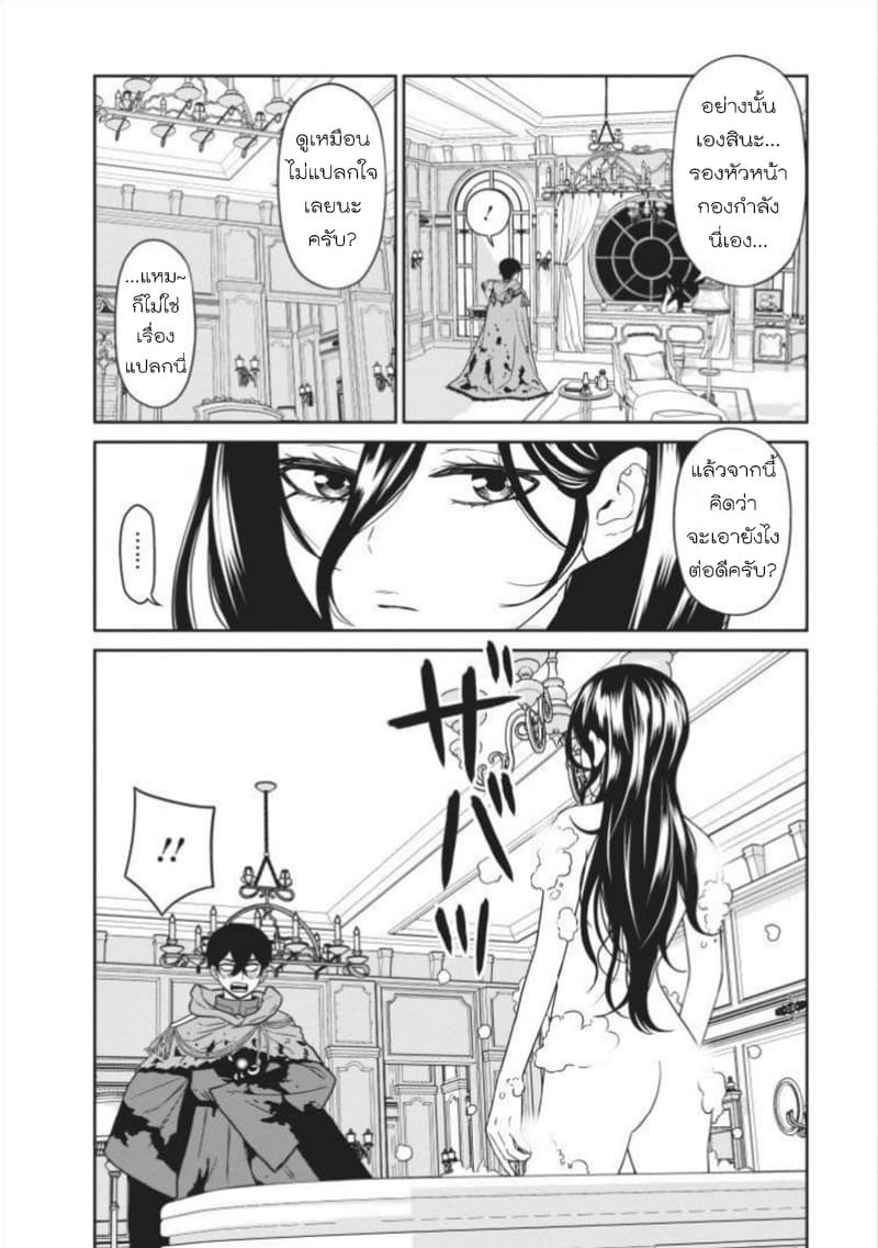Maou-gun Saikyou no Majutsushi wa Ningen datta เมื่อมนุษย์ได้มาสร้างฮาเร็มในทัพจอมมาร page 22