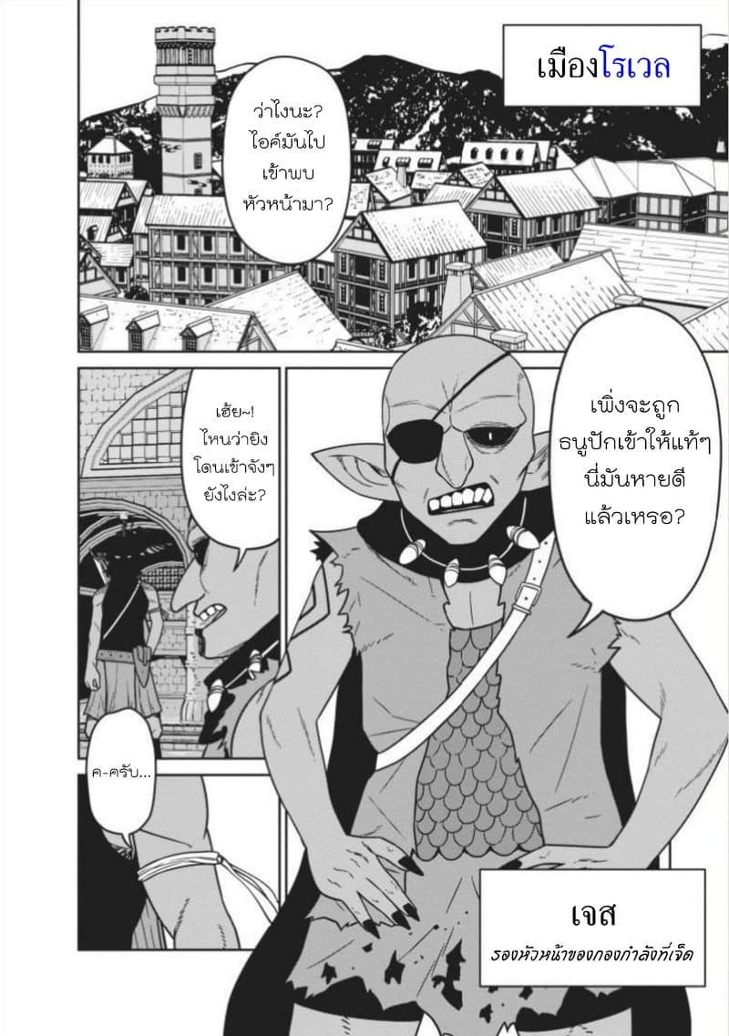 Maou-gun Saikyou no Majutsushi wa Ningen datta เมื่อมนุษย์ได้มาสร้างฮาเร็มในทัพจอมมาร page 24