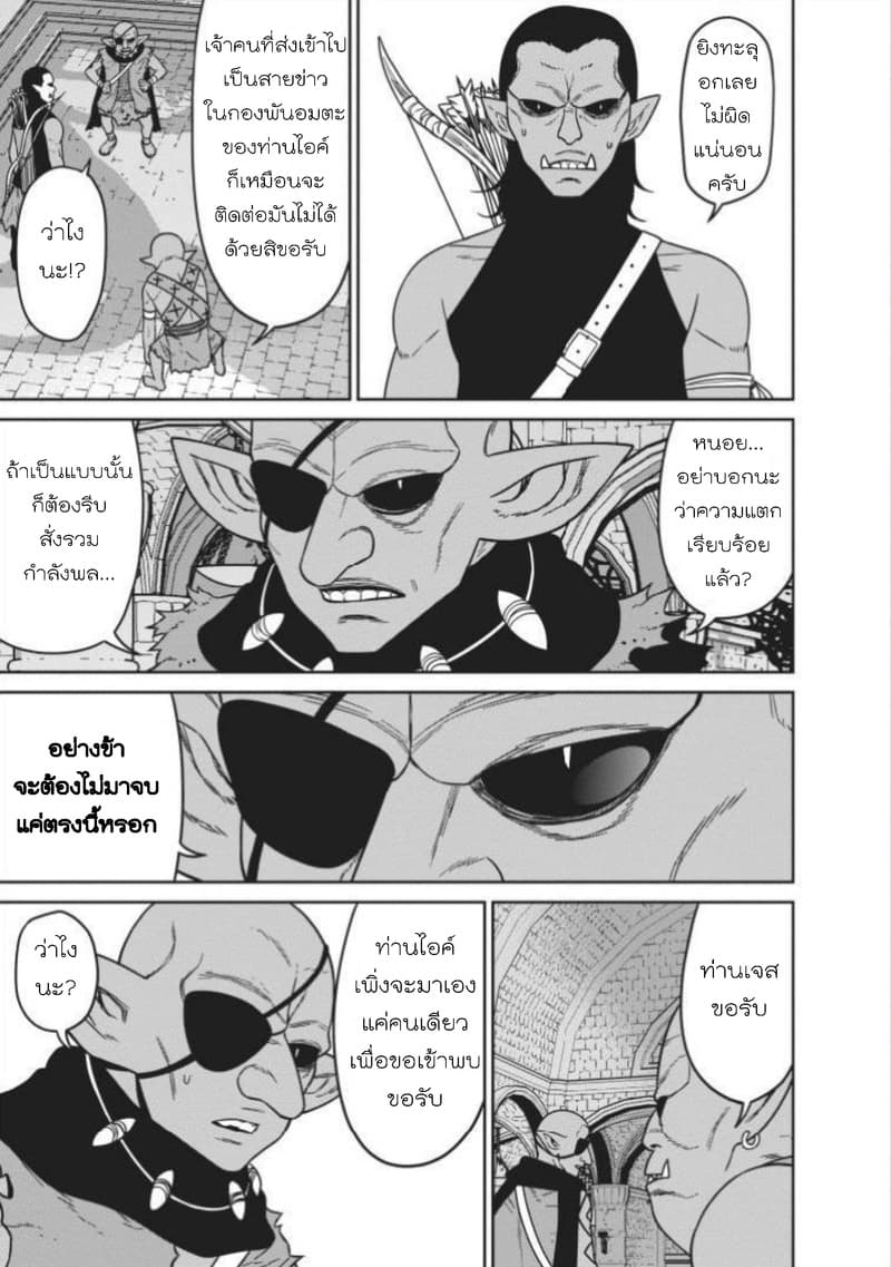 Maou-gun Saikyou no Majutsushi wa Ningen datta เมื่อมนุษย์ได้มาสร้างฮาเร็มในทัพจอมมาร page 25