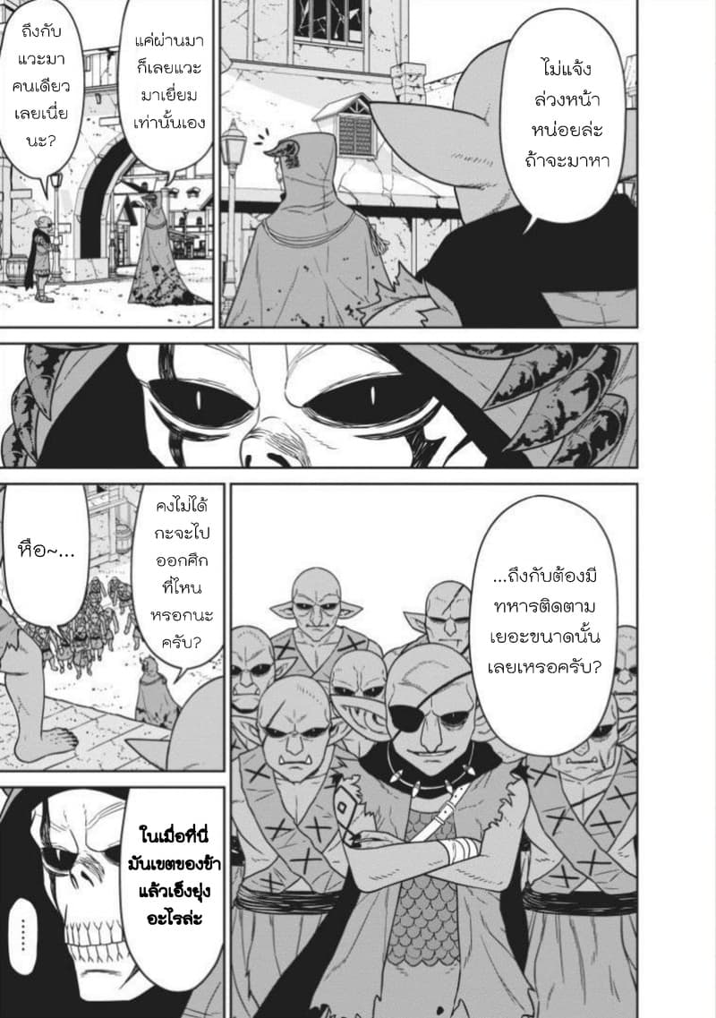 Maou-gun Saikyou no Majutsushi wa Ningen datta เมื่อมนุษย์ได้มาสร้างฮาเร็มในทัพจอมมาร page 27