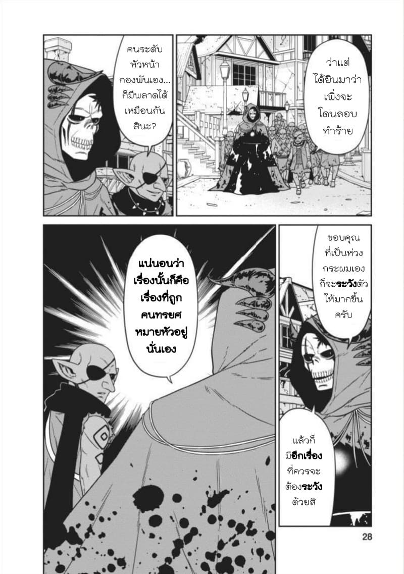 Maou-gun Saikyou no Majutsushi wa Ningen datta เมื่อมนุษย์ได้มาสร้างฮาเร็มในทัพจอมมาร page 28