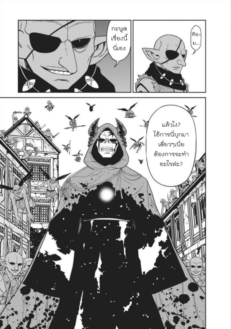 Maou-gun Saikyou no Majutsushi wa Ningen datta เมื่อมนุษย์ได้มาสร้างฮาเร็มในทัพจอมมาร page 29
