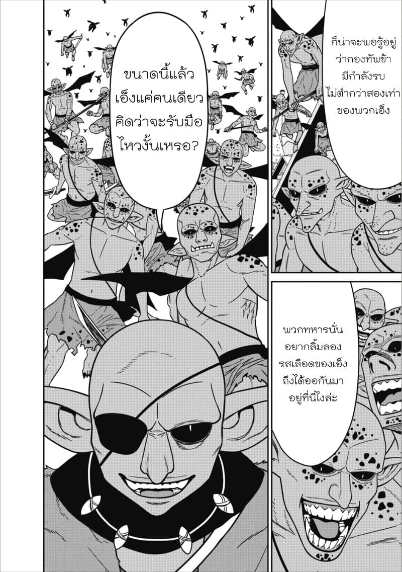 Maou-gun Saikyou no Majutsushi wa Ningen datta เมื่อมนุษย์ได้มาสร้างฮาเร็มในทัพจอมมาร page 30