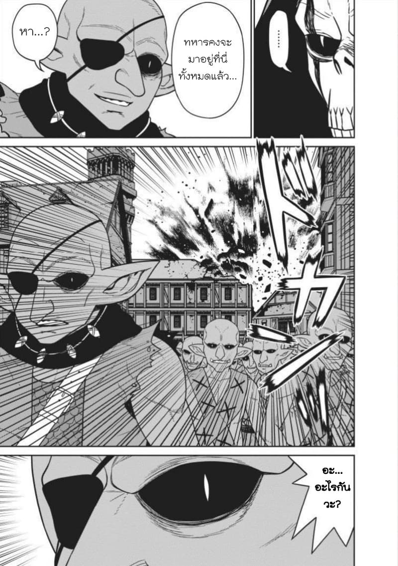 Maou-gun Saikyou no Majutsushi wa Ningen datta เมื่อมนุษย์ได้มาสร้างฮาเร็มในทัพจอมมาร page 31