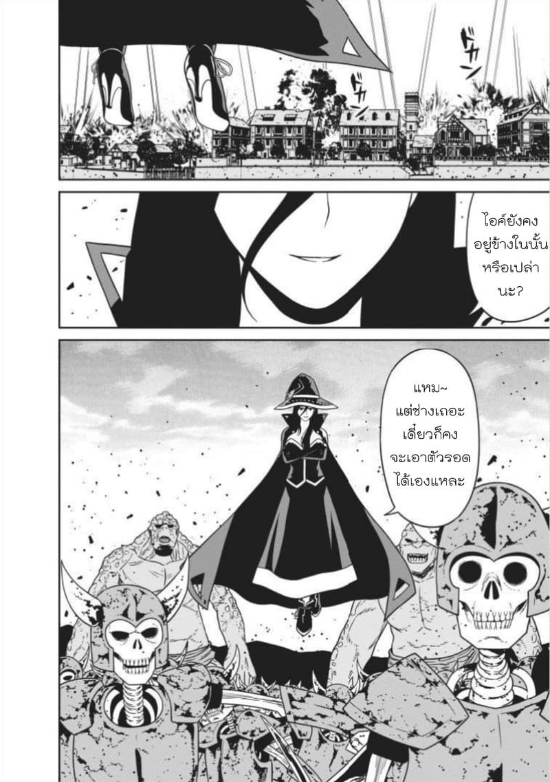 Maou-gun Saikyou no Majutsushi wa Ningen datta เมื่อมนุษย์ได้มาสร้างฮาเร็มในทัพจอมมาร page 34