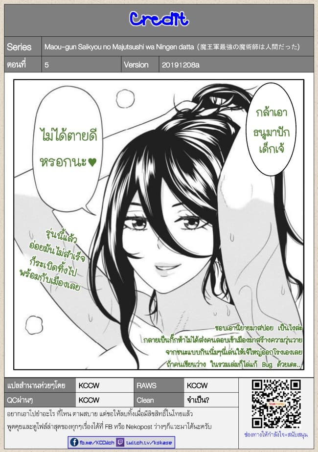 Maou-gun Saikyou no Majutsushi wa Ningen datta เมื่อมนุษย์ได้มาสร้างฮาเร็มในทัพจอมมาร page 35