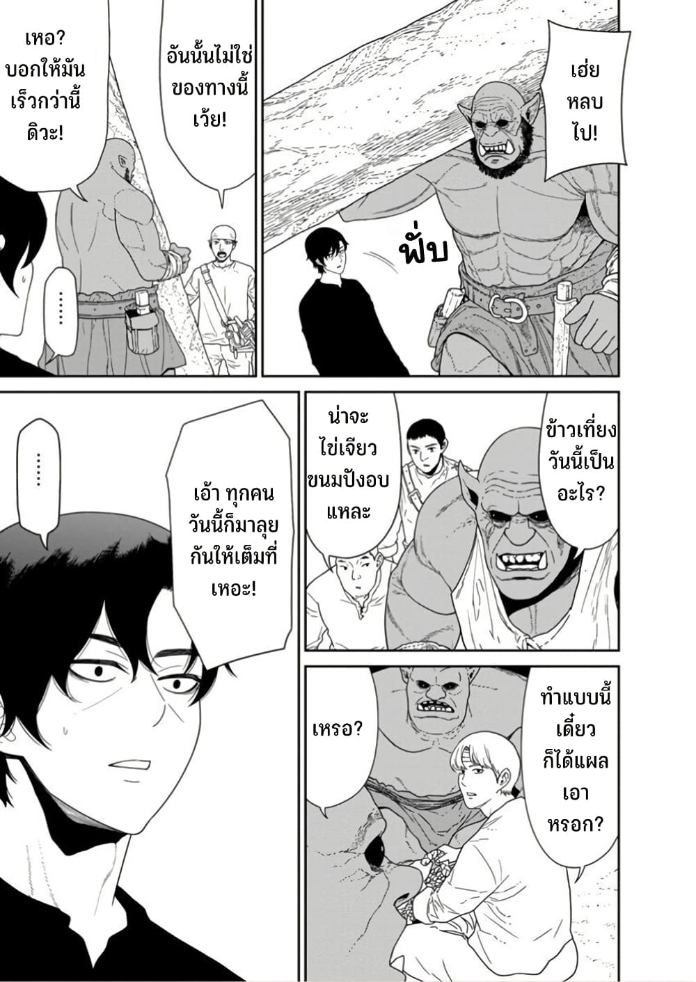 Maou-gun Saikyou no Majutsushi wa Ningen datta เมื่อมนุษย์ได้มาสร้างฮาเร็มในทัพจอมมาร page 4