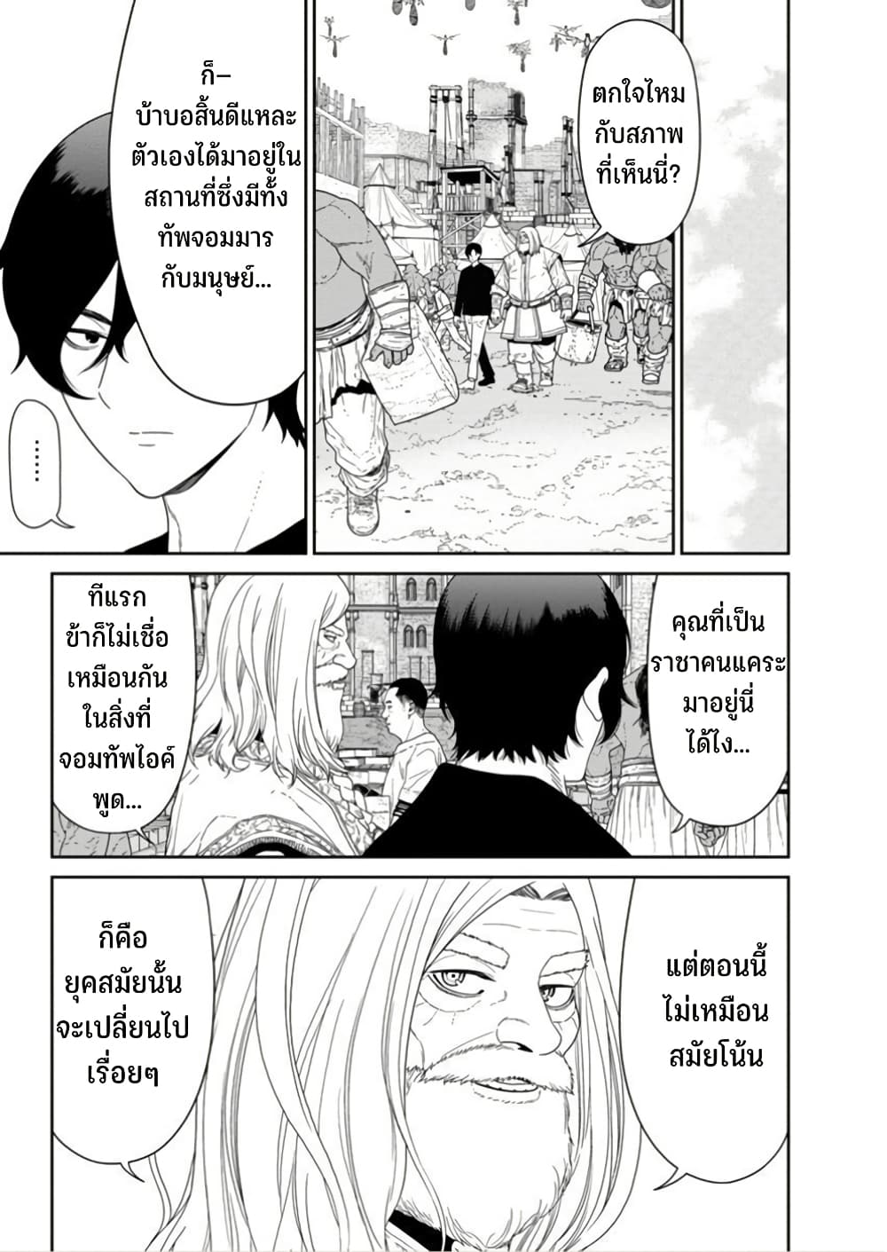 Maou-gun Saikyou no Majutsushi wa Ningen datta เมื่อมนุษย์ได้มาสร้างฮาเร็มในทัพจอมมาร page 6
