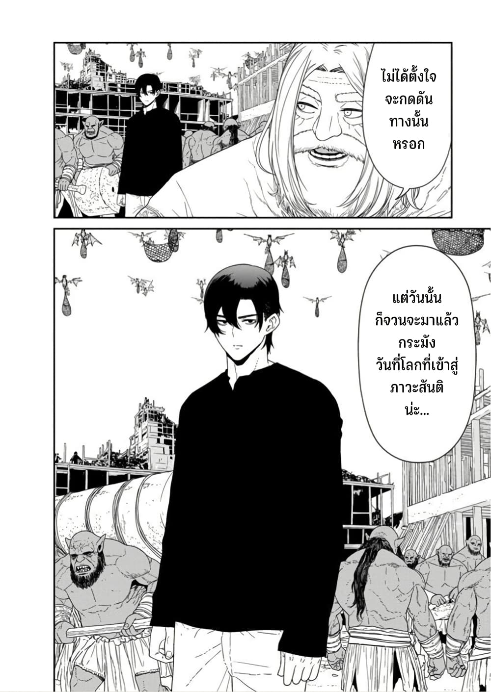 Maou-gun Saikyou no Majutsushi wa Ningen datta เมื่อมนุษย์ได้มาสร้างฮาเร็มในทัพจอมมาร page 7