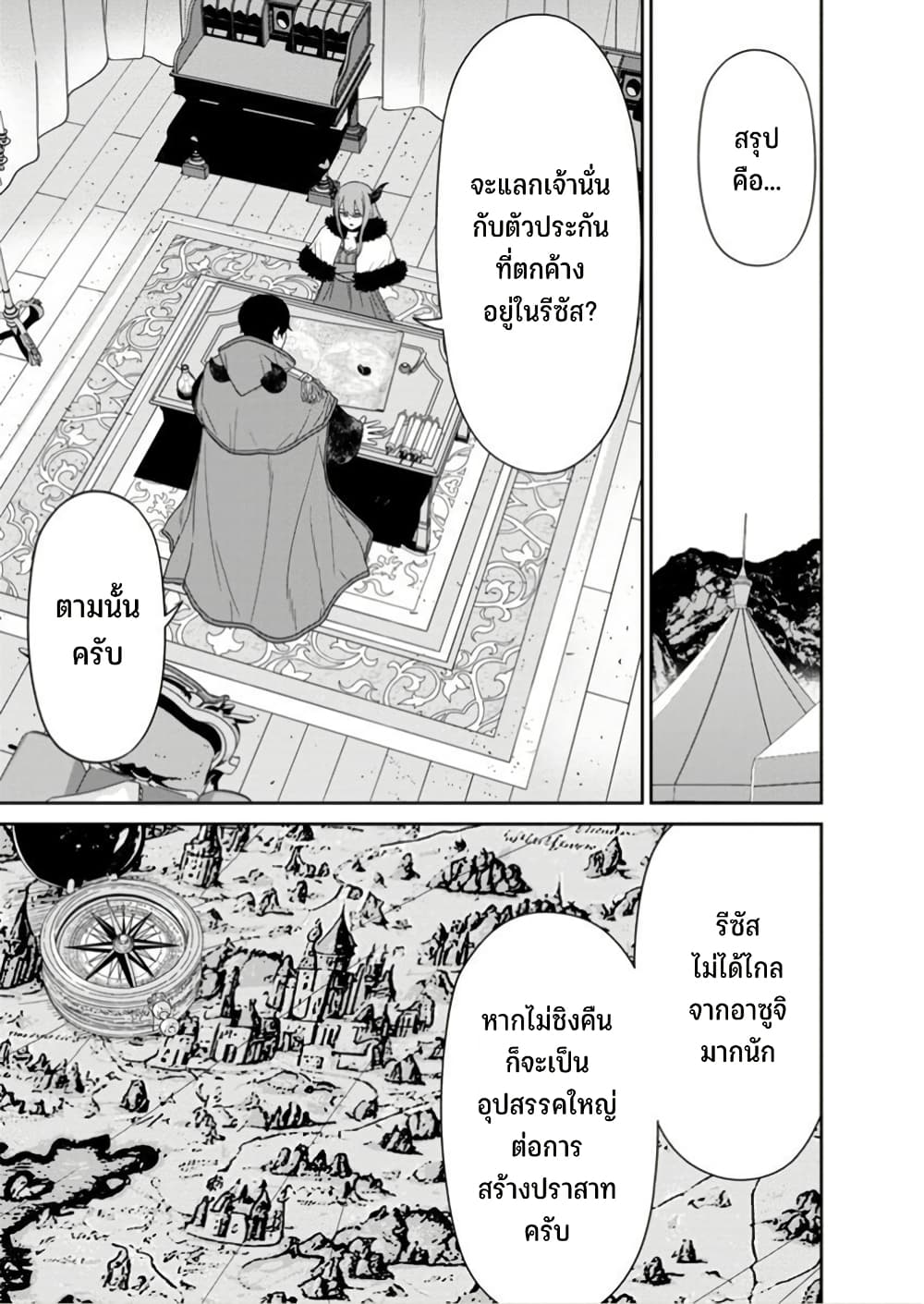Maou-gun Saikyou no Majutsushi wa Ningen datta เมื่อมนุษย์ได้มาสร้างฮาเร็มในทัพจอมมาร page 8
