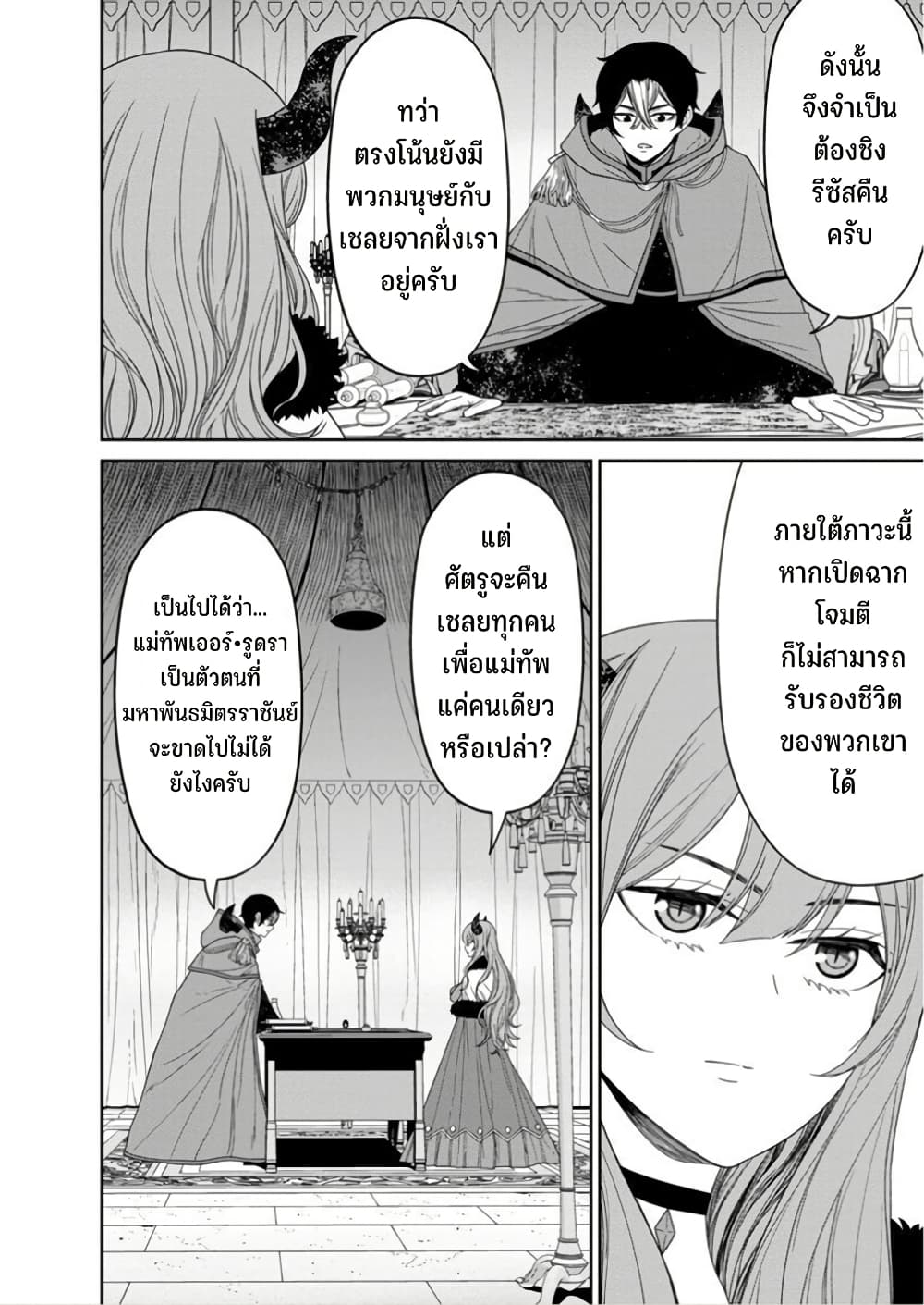 Maou-gun Saikyou no Majutsushi wa Ningen datta เมื่อมนุษย์ได้มาสร้างฮาเร็มในทัพจอมมาร page 9