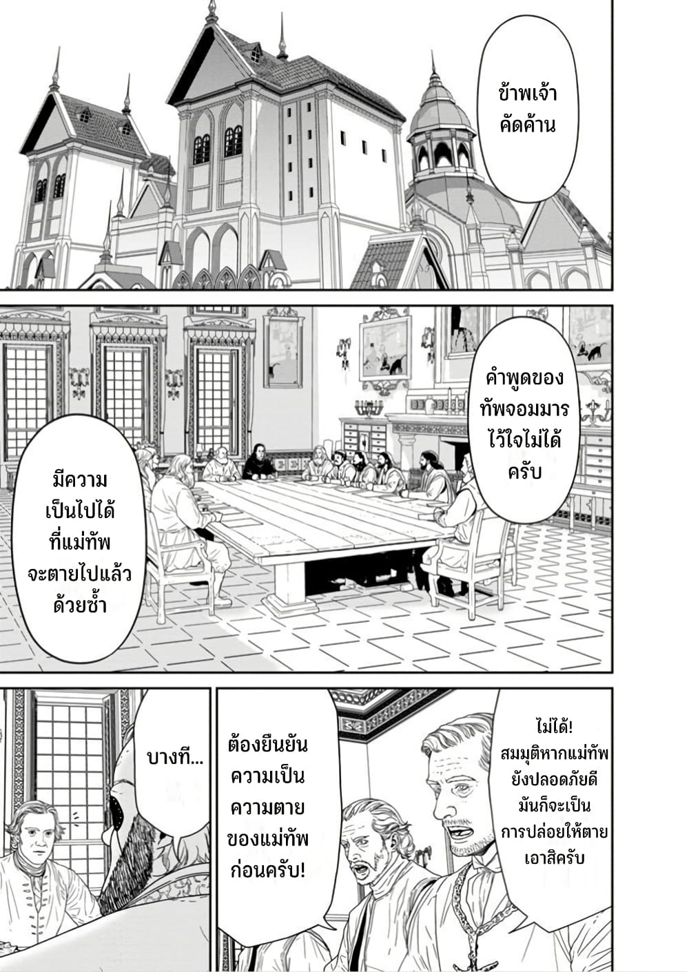 Maou-gun Saikyou no Majutsushi wa Ningen datta เมื่อมนุษย์ได้มาสร้างฮาเร็มในทัพจอมมาร page 10