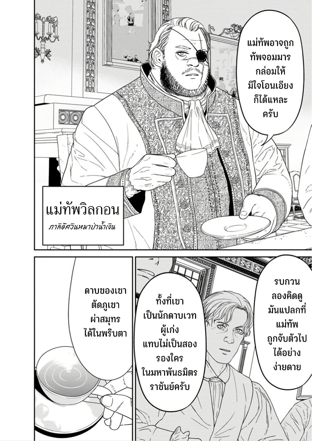 Maou-gun Saikyou no Majutsushi wa Ningen datta เมื่อมนุษย์ได้มาสร้างฮาเร็มในทัพจอมมาร page 11